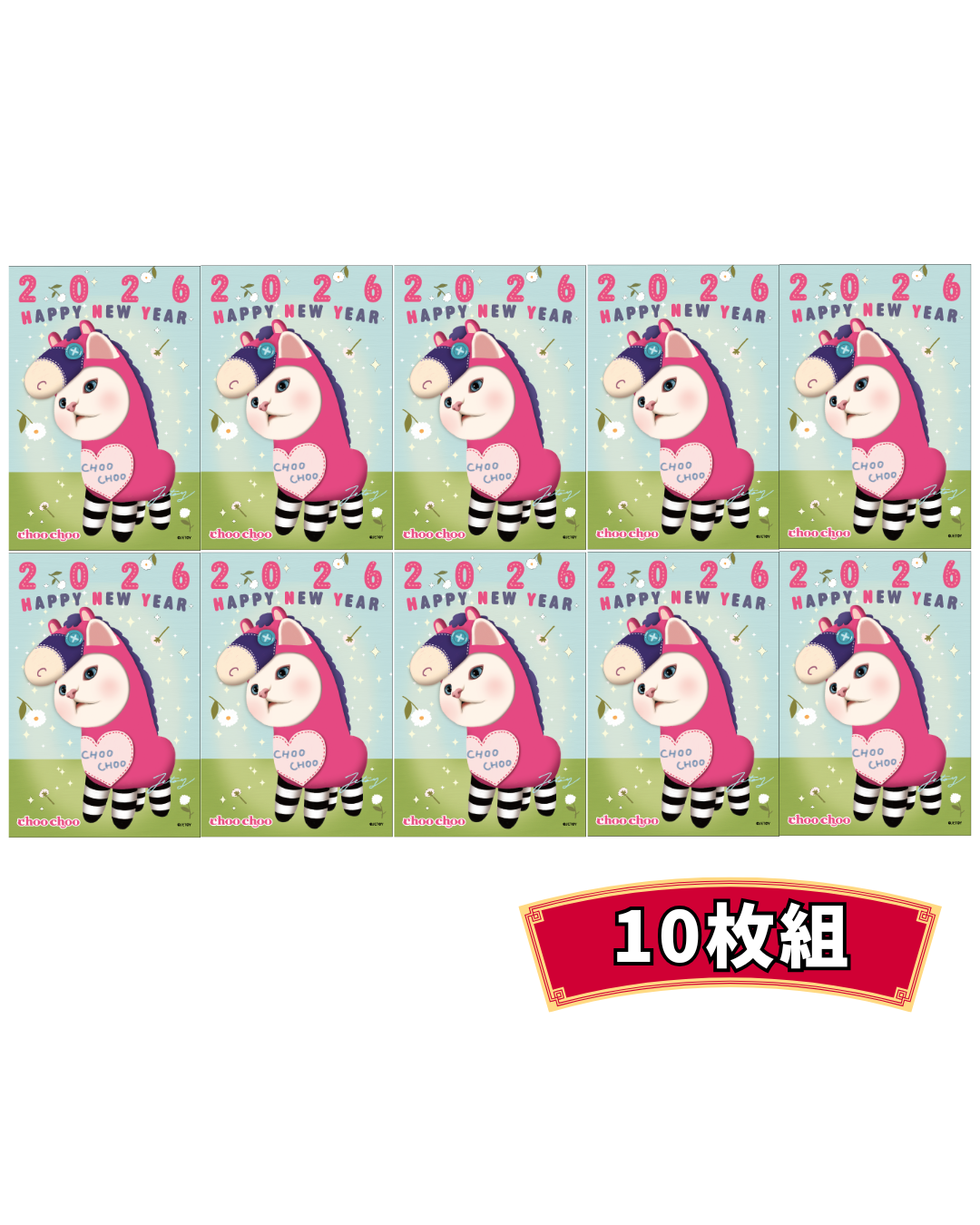 たくさん年賀状を出す方は<br>お得な10枚組がオススメ😽